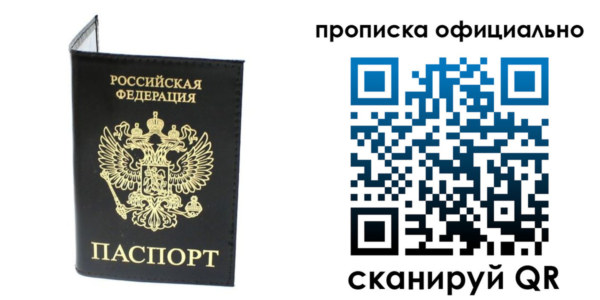 прописка гарантия в Дзержинске