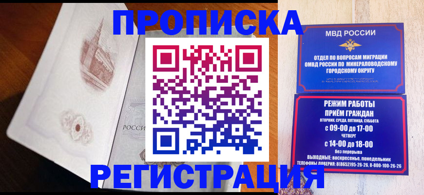 прописка законно в Дзержинске