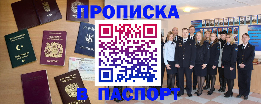 прописка ребенка в Дзержинске